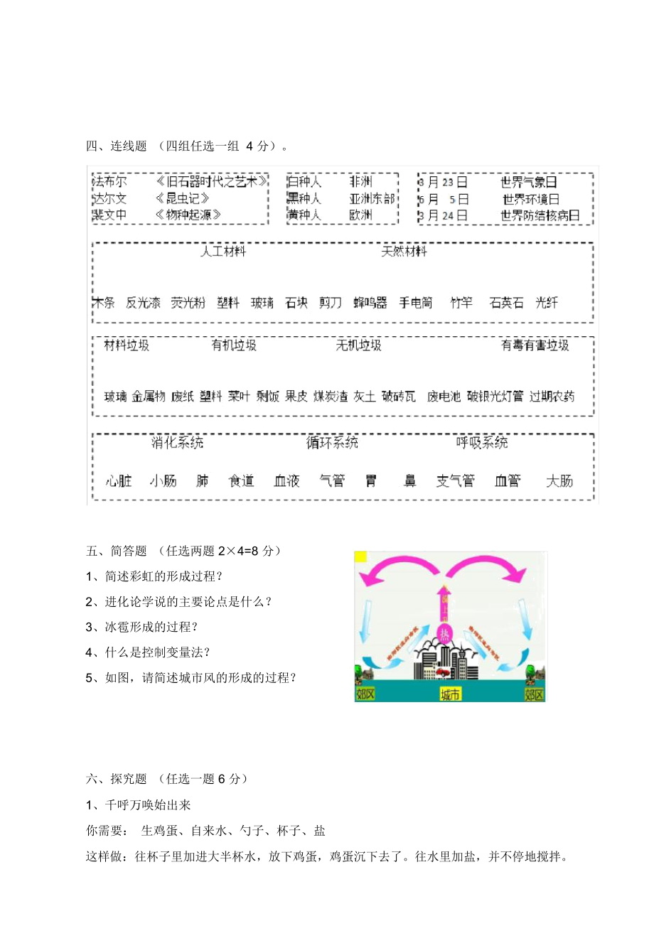 大象版科学六年级毕业测试题(简版).doc