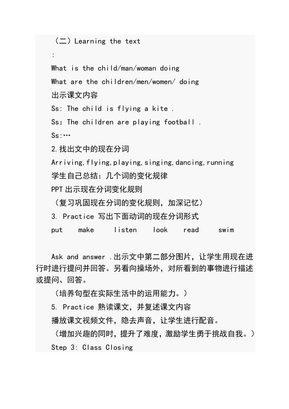 lesson7arrivinginBeijing教学设计2.doc