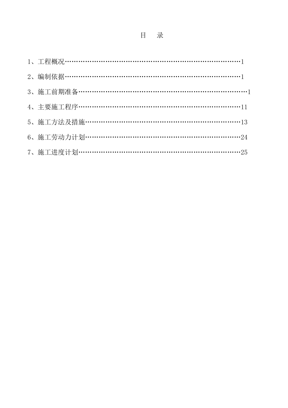 芳烃联合装置吸附塔内件安装方案.doc