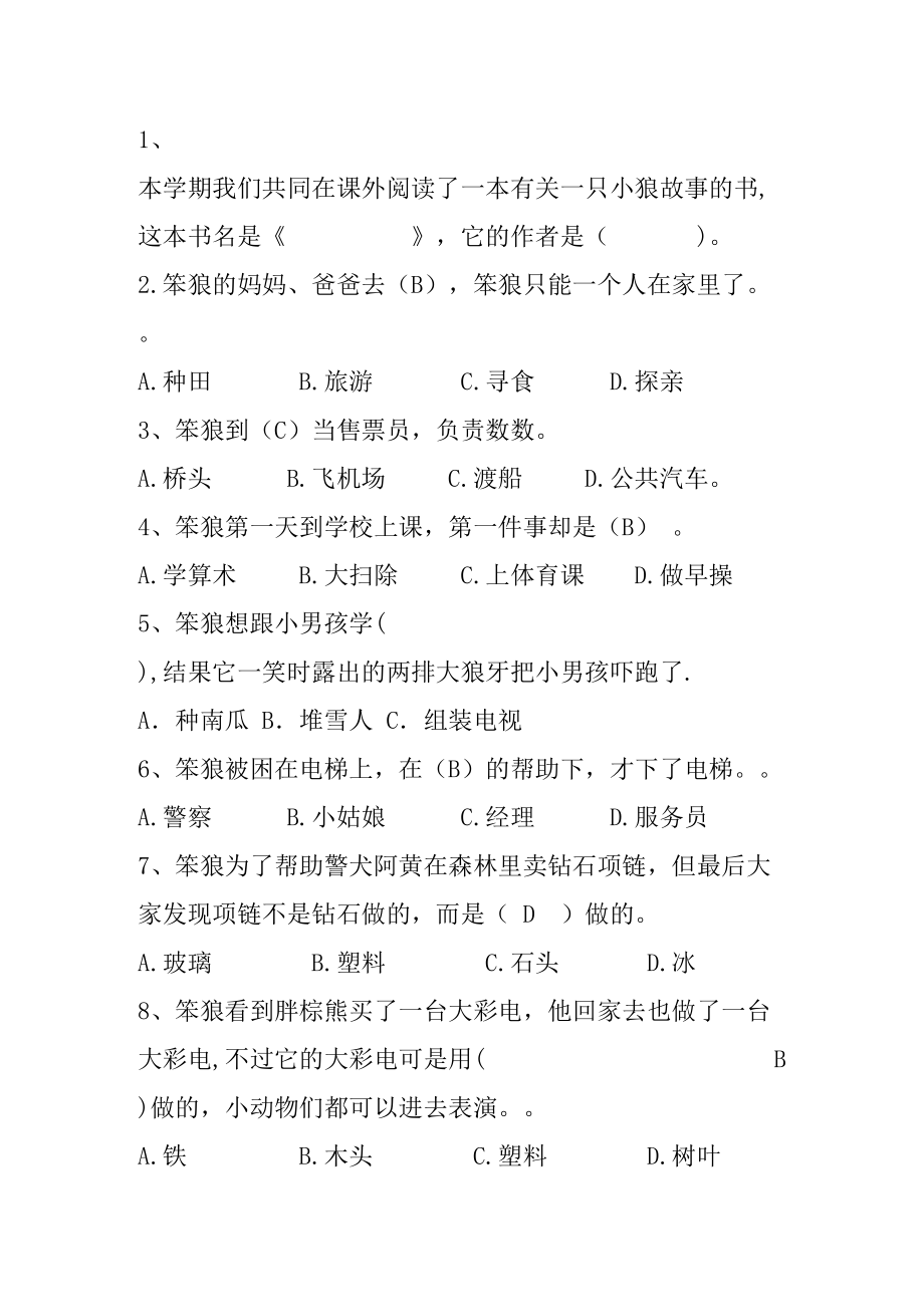 《笨狼的故事》阅读测试题(1).doc