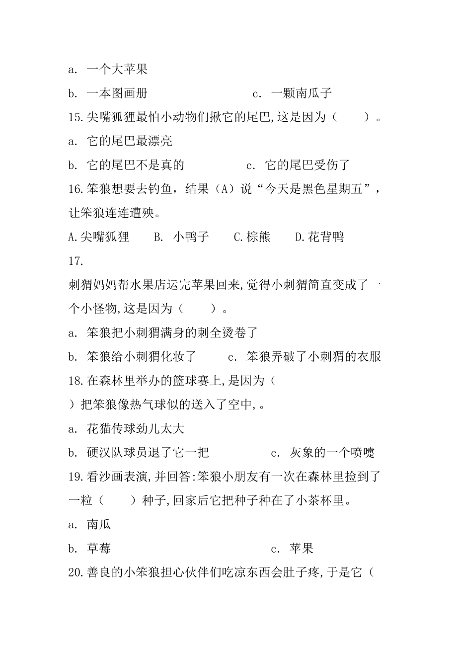 《笨狼的故事》阅读测试题(1).doc