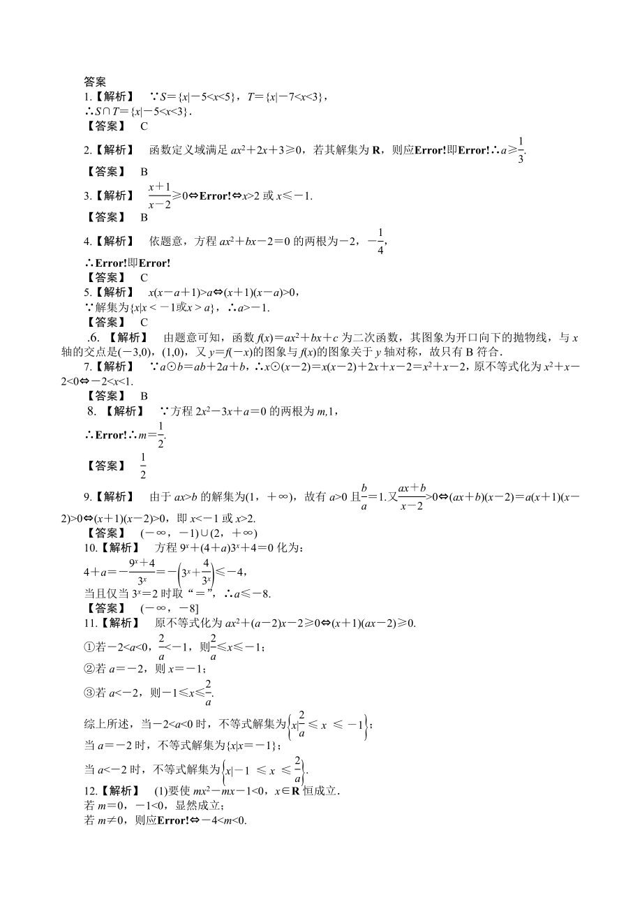 一元二次不等式练习题含答案2.doc