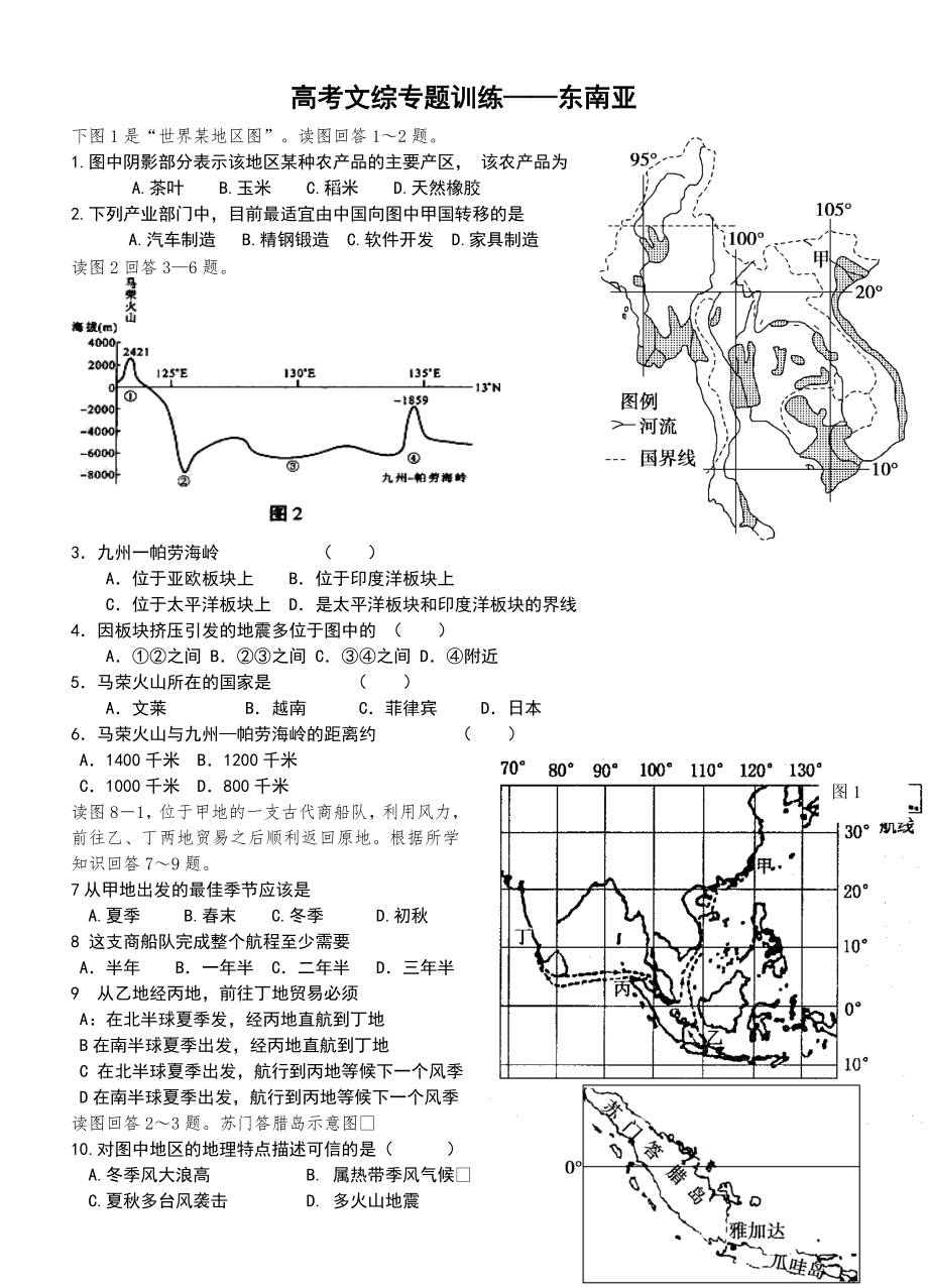 东南亚练习题.doc