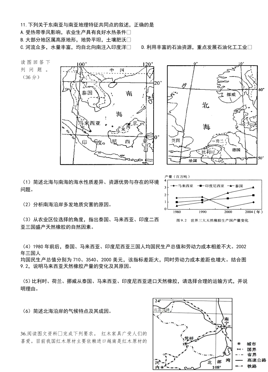 东南亚练习题.doc