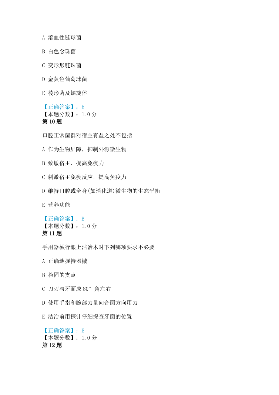 2014年口腔助理医师内科学A1型题考试试题(三).doc