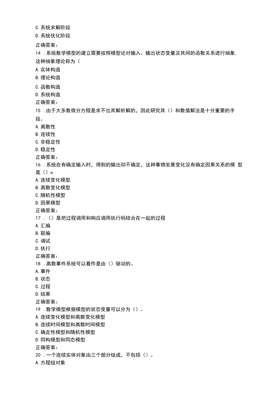 西工大20年10月机考《系统建模与仿真》作业参考答案非.doc