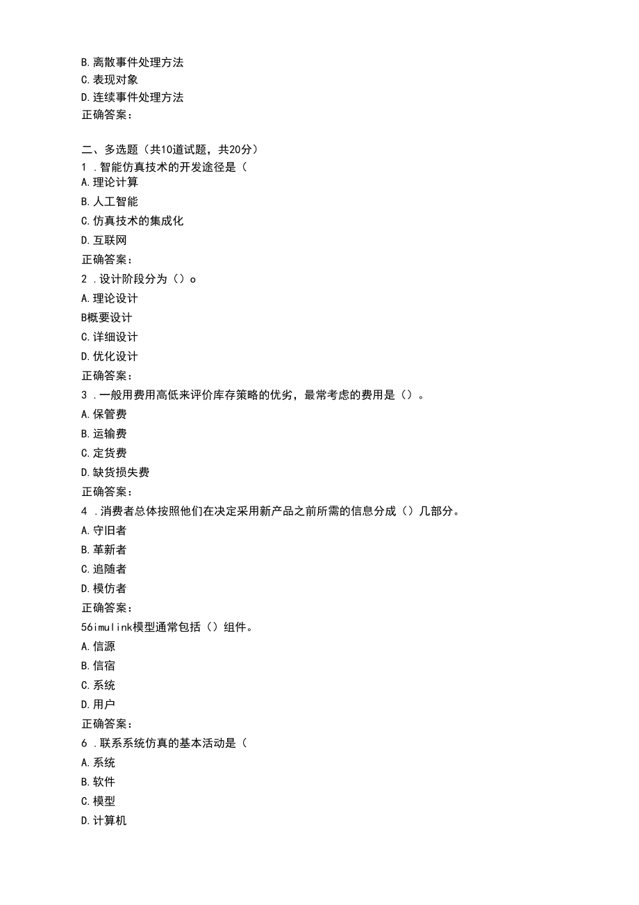 西工大20年10月机考《系统建模与仿真》作业参考答案非.doc