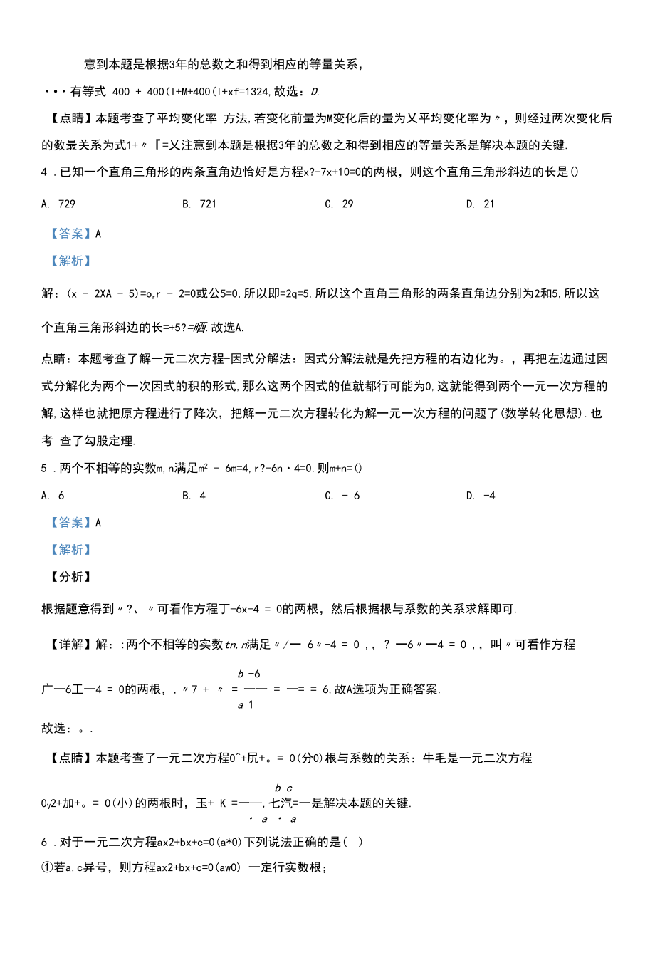 九年级上册数学《一元二次方程》单元综合测试题含答案.doc