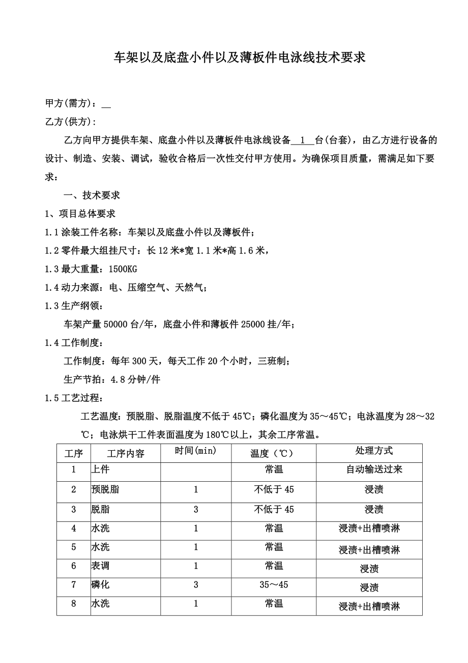 车架电泳线线技术要求.doc