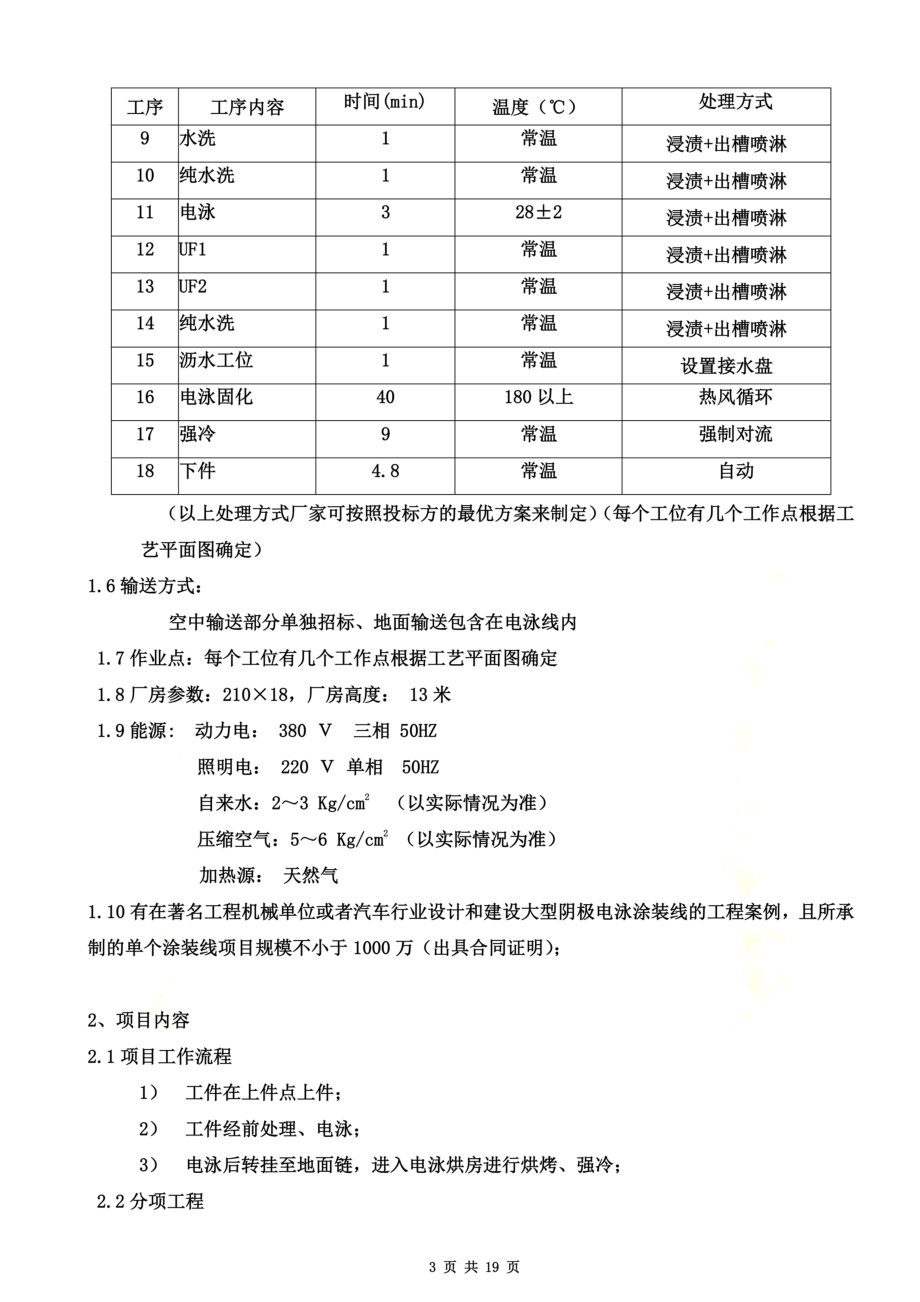 车架电泳线线技术要求.doc