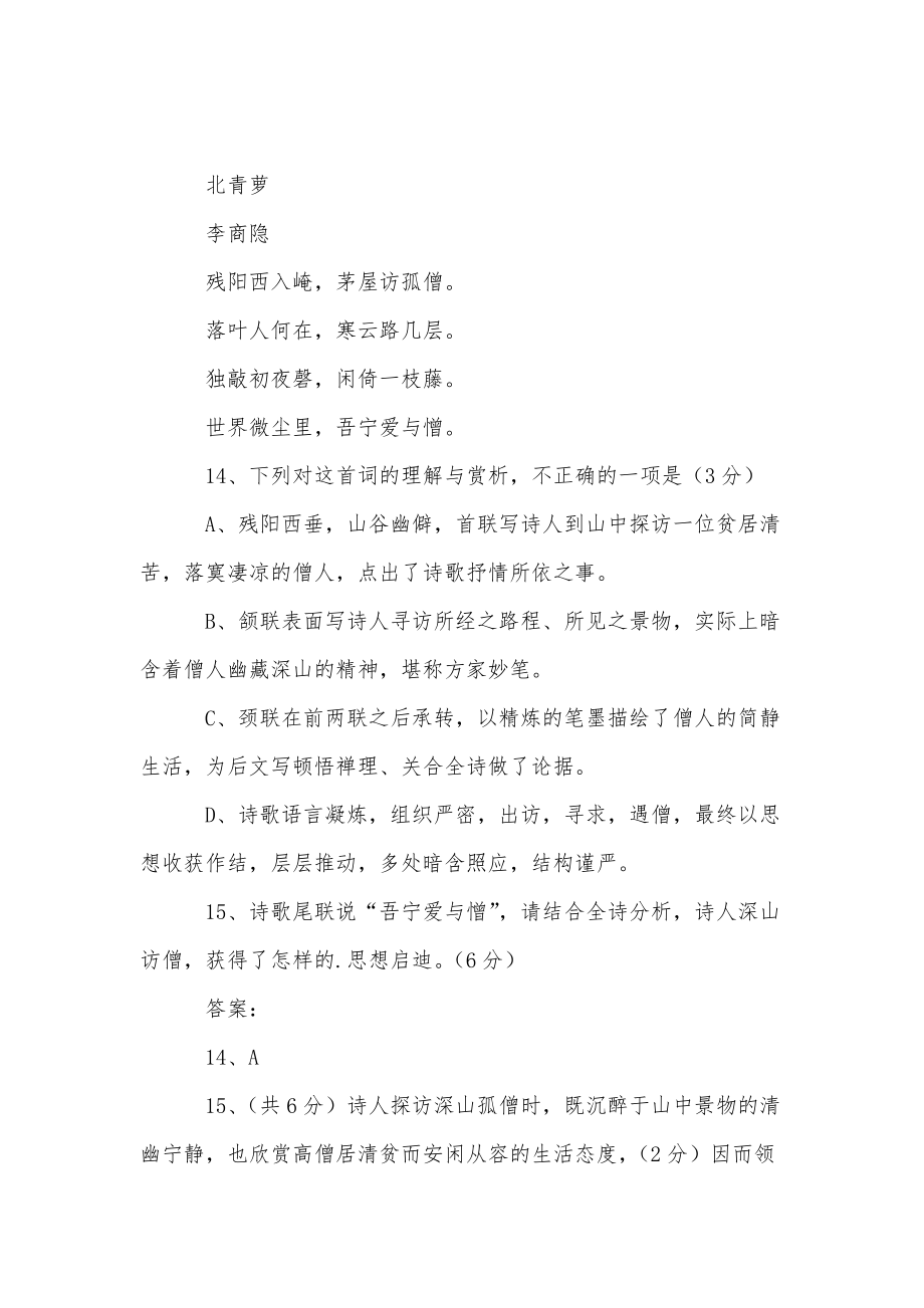 北青萝阅读答案.doc