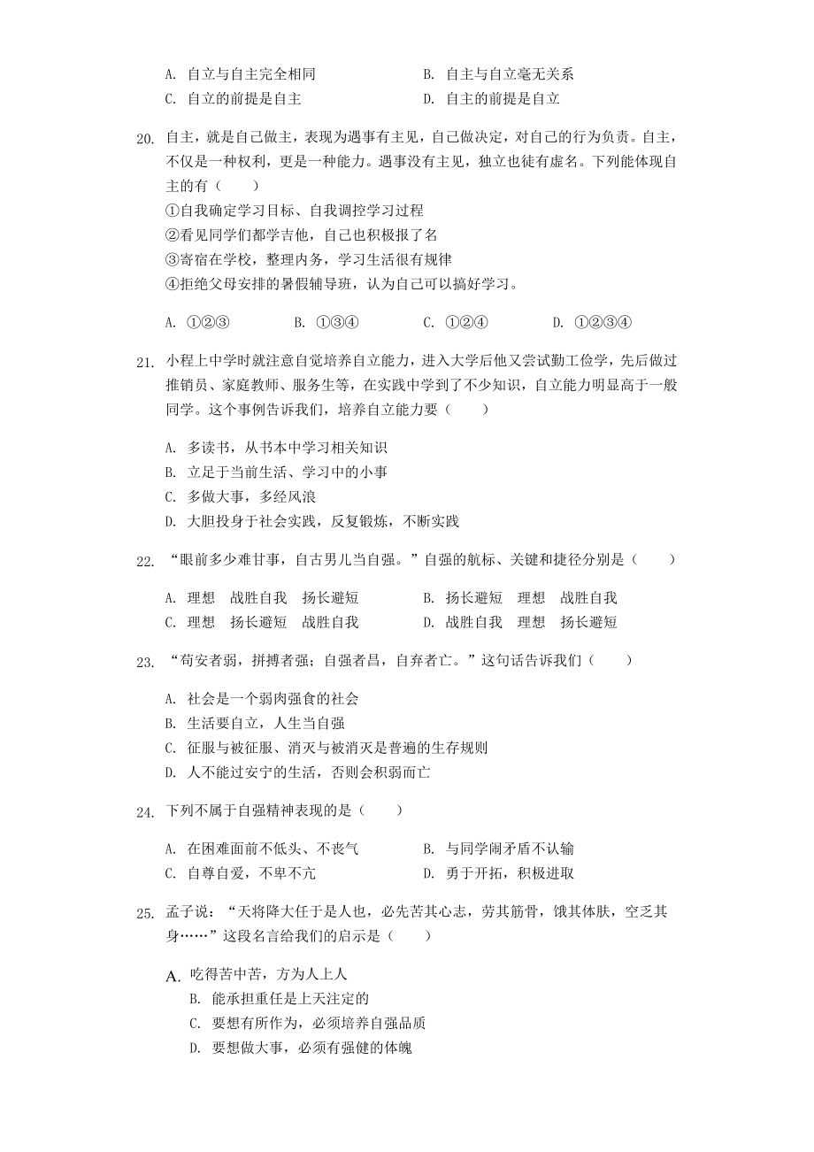 七年级政治下学期第一次月考试题新人教版.doc