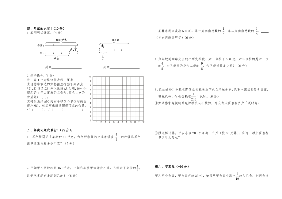 小学六年级数学上册第一、二单元测试卷及答案.doc