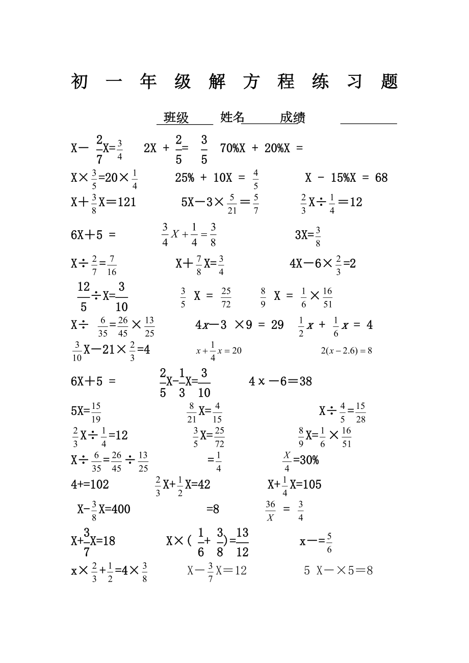 初一年级解方程练习题.doc