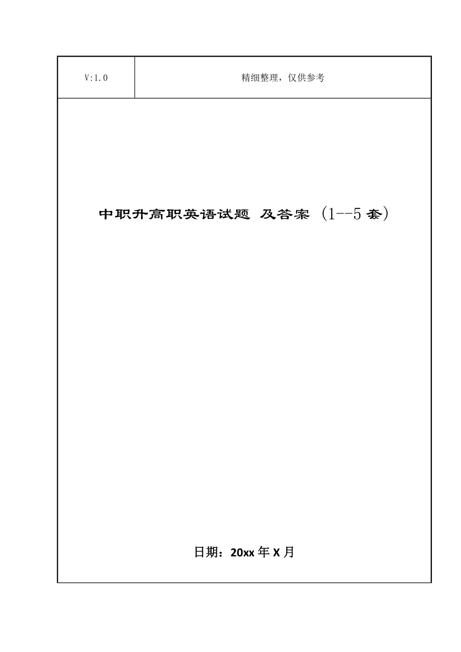 中职升高职英语试题及答案(15套).doc