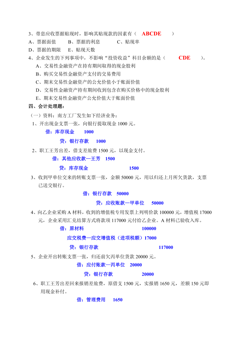 13财务会计练习标准答案.doc