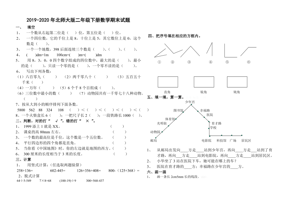 北师大版二年级下册数学期末试题.doc