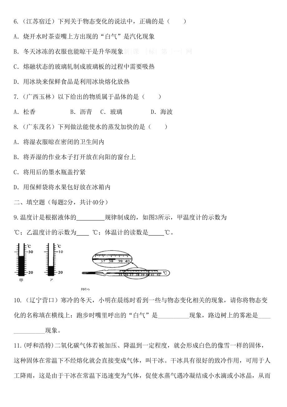 物理八年级上册物态变化单元测试题及答案.doc