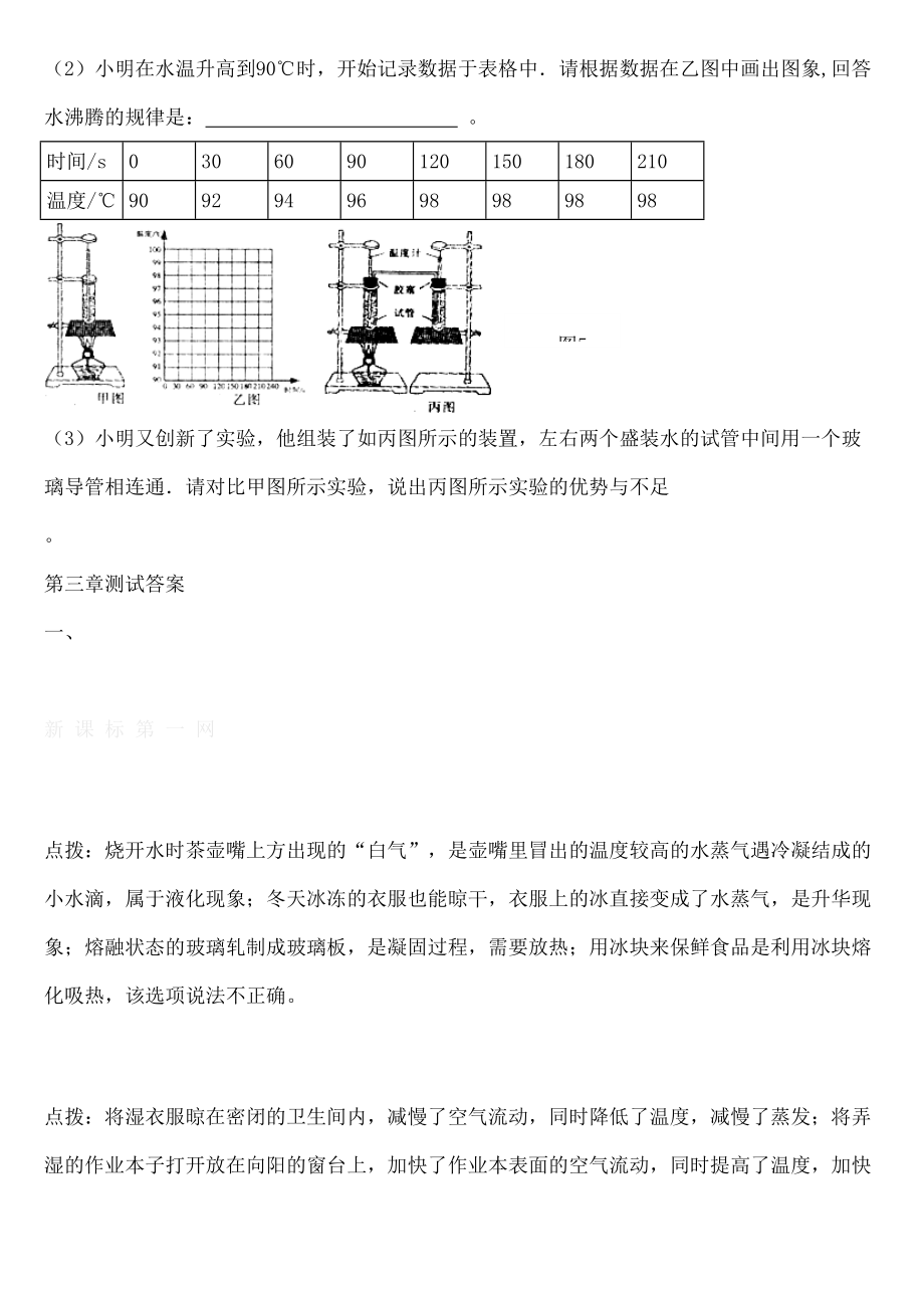 物理八年级上册物态变化单元测试题及答案.doc