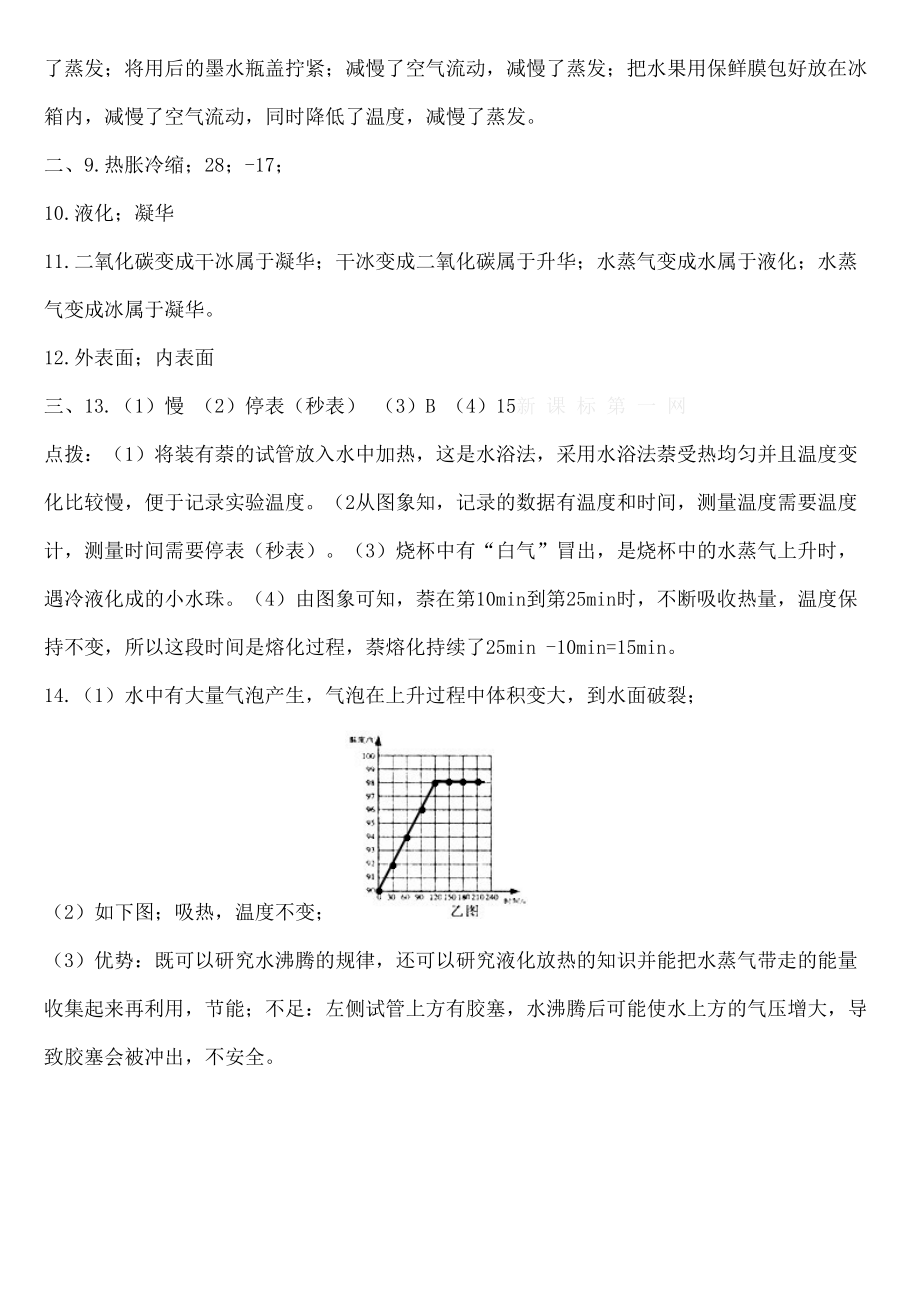 物理八年级上册物态变化单元测试题及答案.doc