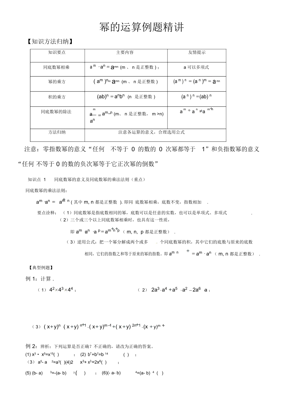 幂运算例题精讲.doc