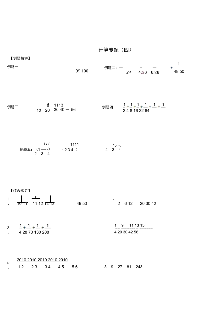 小升初难点计算题.doc