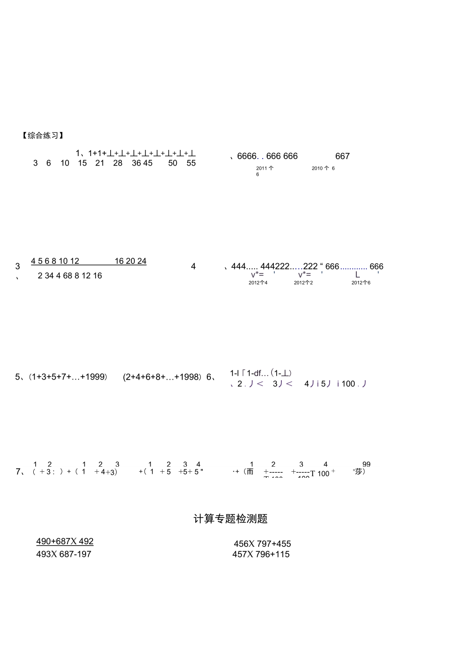 小升初难点计算题.doc