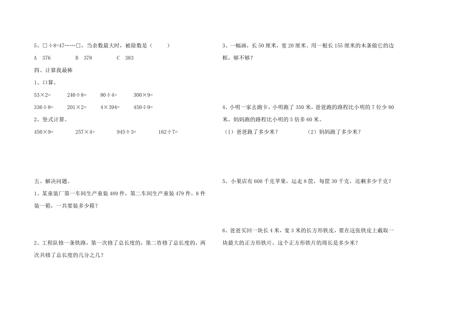 三年级数学上册期末综合测试题含答案解析.doc