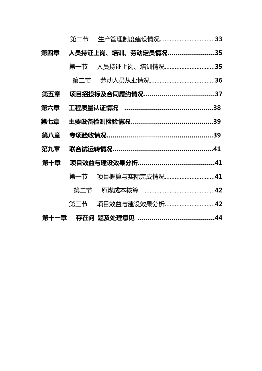 60万吨年兼并重组整合项目竣工验收报告.doc