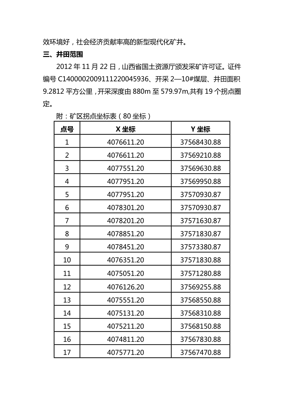 60万吨年兼并重组整合项目竣工验收报告.doc