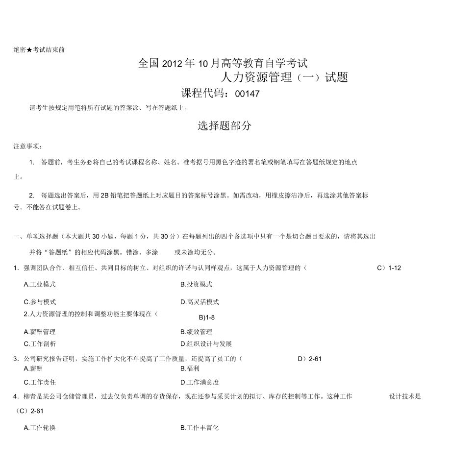 全国10月自学考试00147人力资源管理一历年真题含.doc