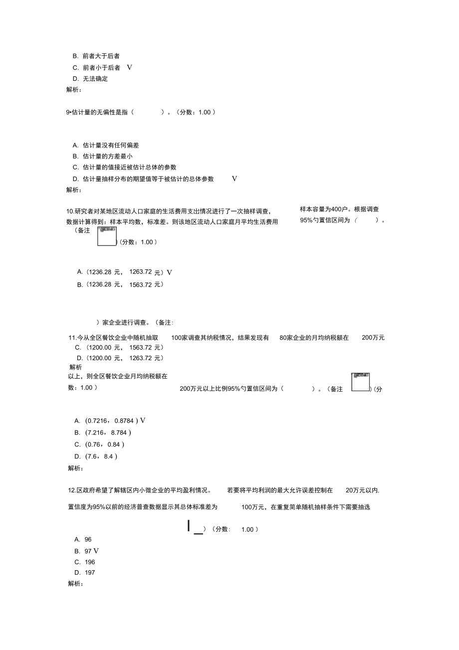 初级统计师考试统计学和统计法基础知识真题.doc