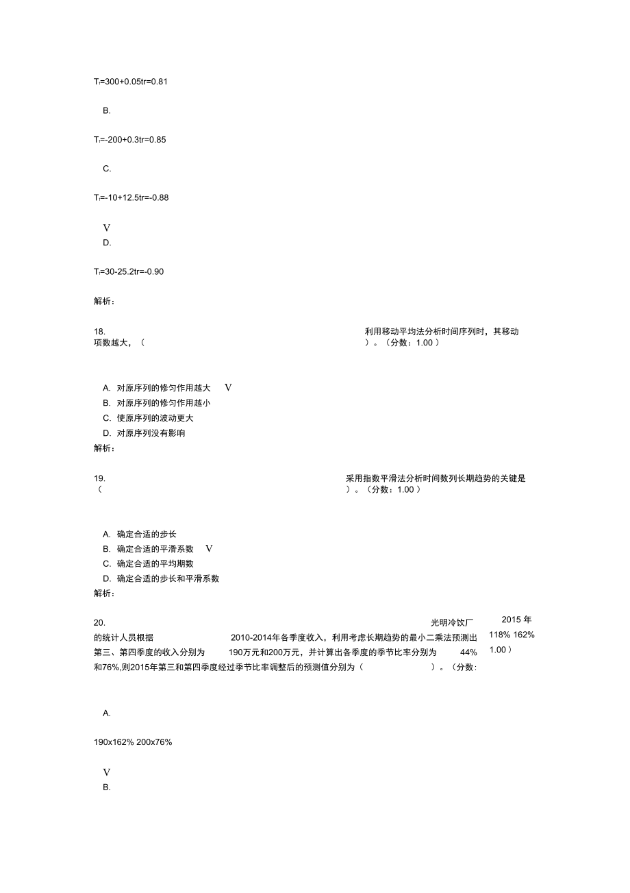 初级统计师考试统计学和统计法基础知识真题.doc