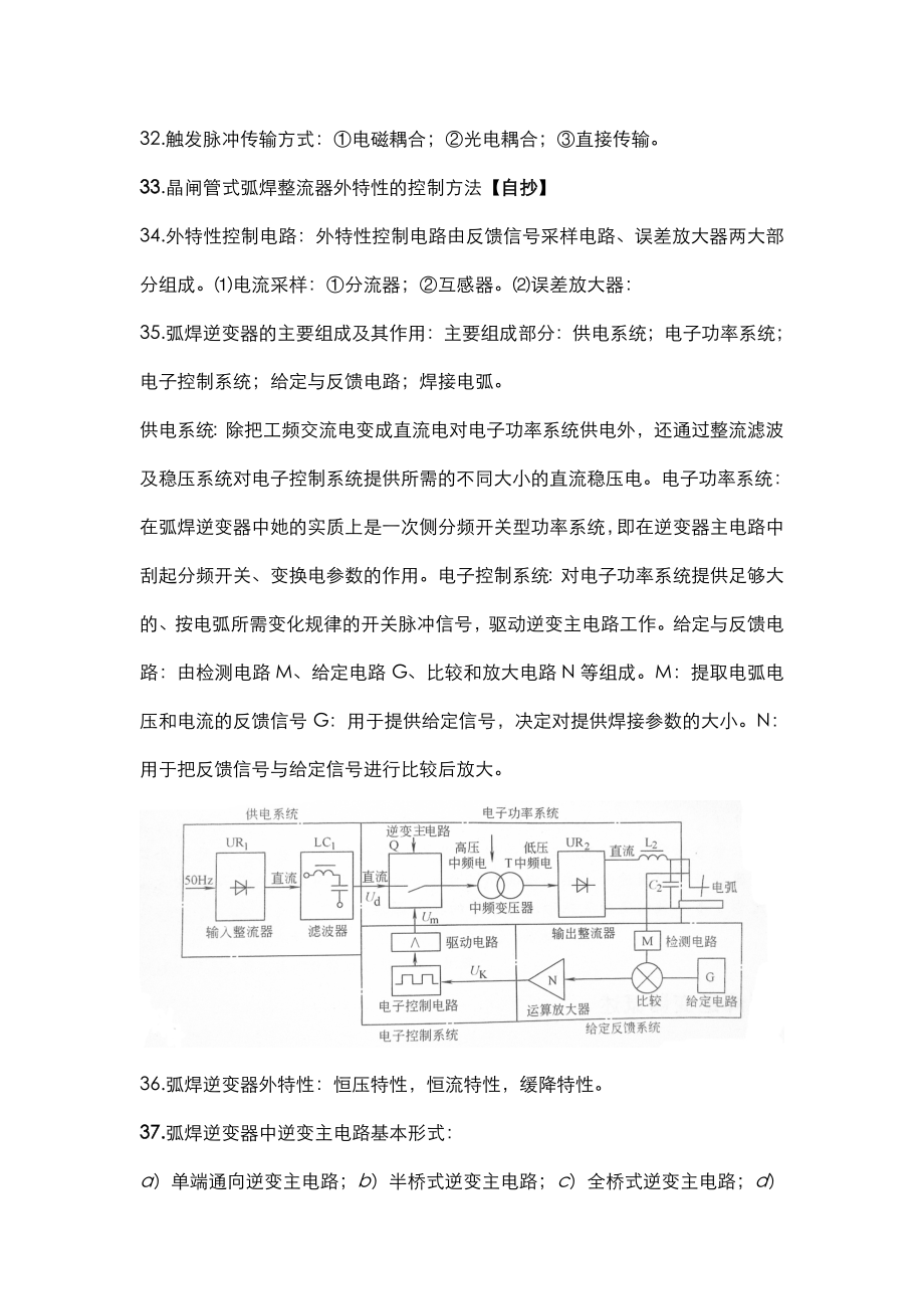 弧焊电源重要知识点.doc