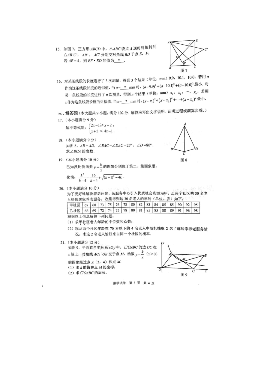 广东广州中考数学试题(含答案).doc