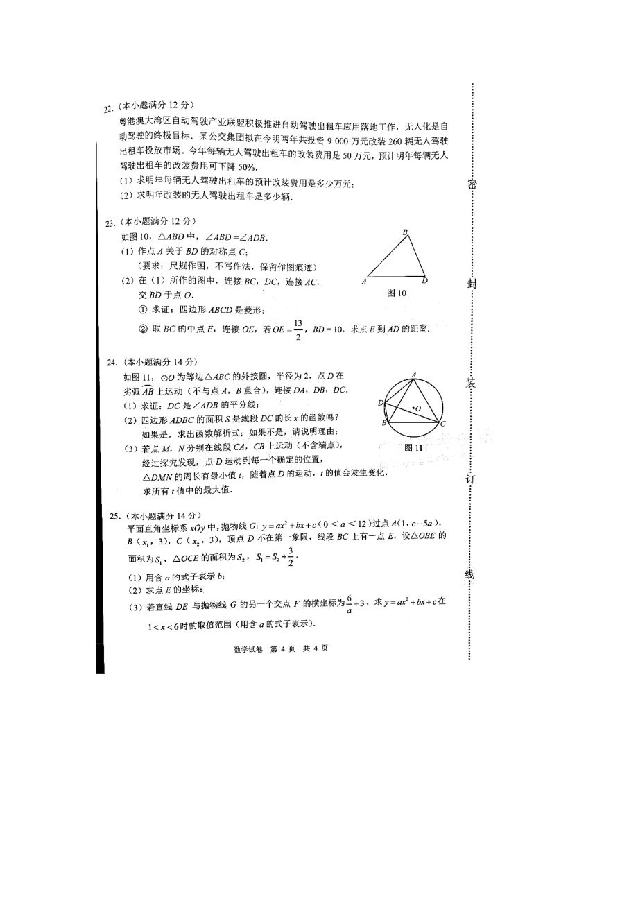 广东广州中考数学试题(含答案).doc