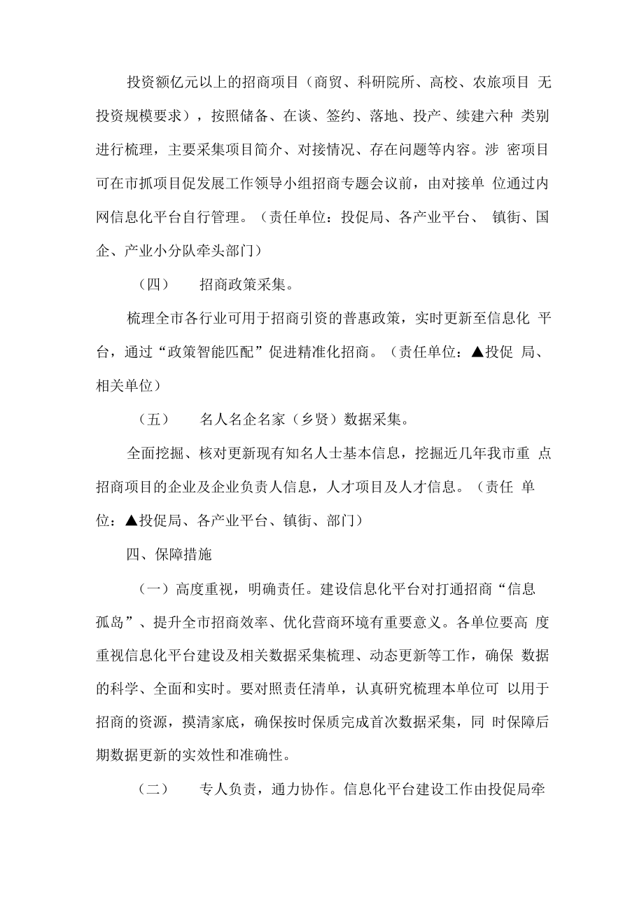 招商引资信息化平台建设实施方案.doc