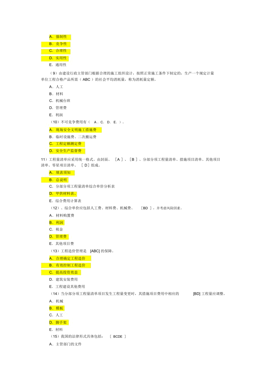 历年造价员考试真题与答案选编.doc