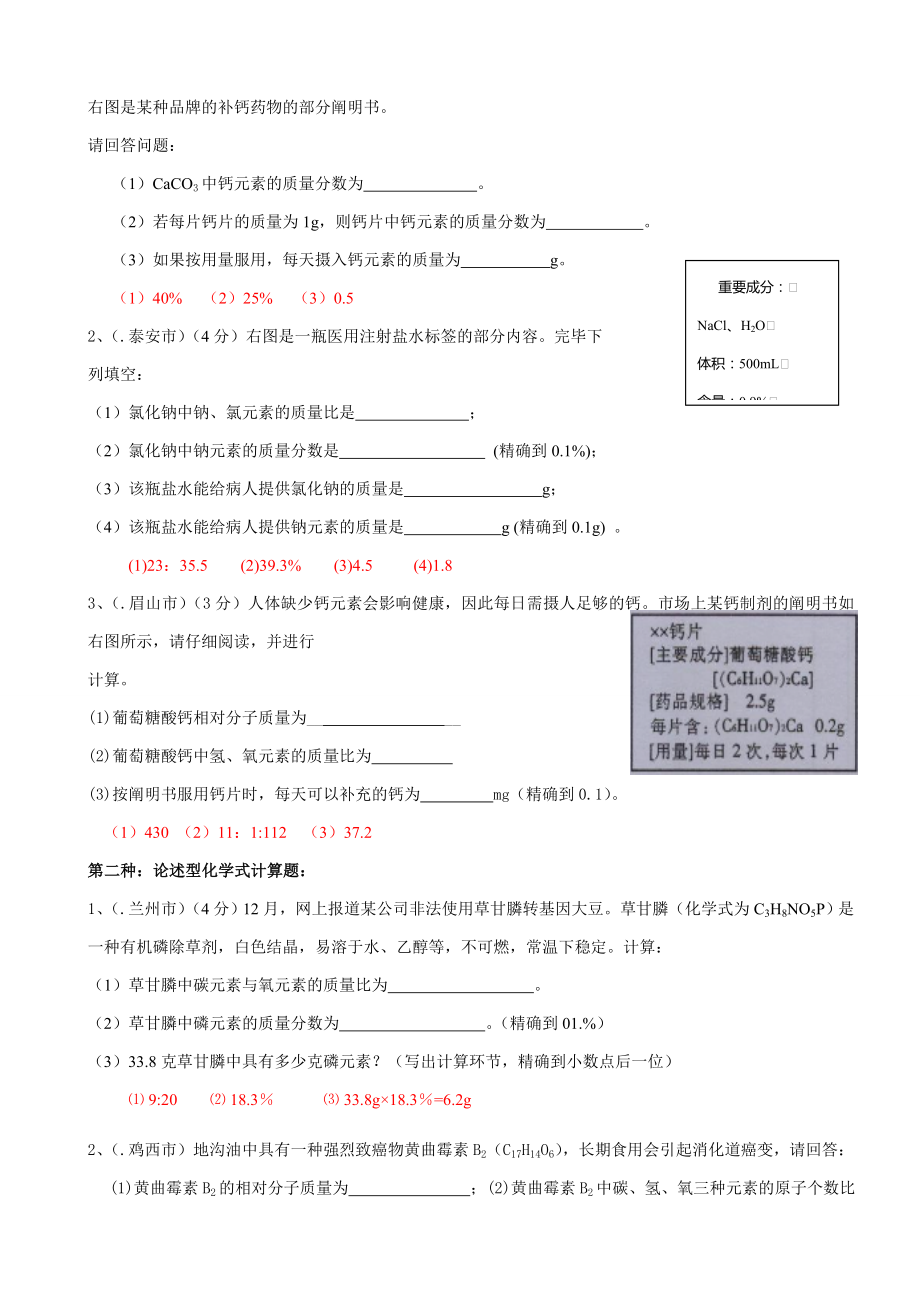 初三化学专题初中化学典型计算题.doc