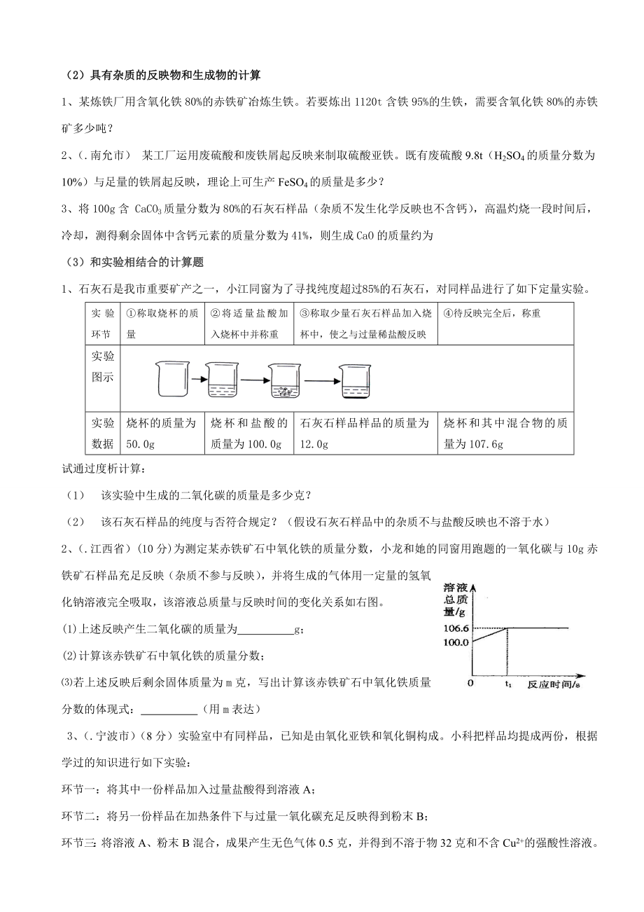 初三化学专题初中化学典型计算题.doc