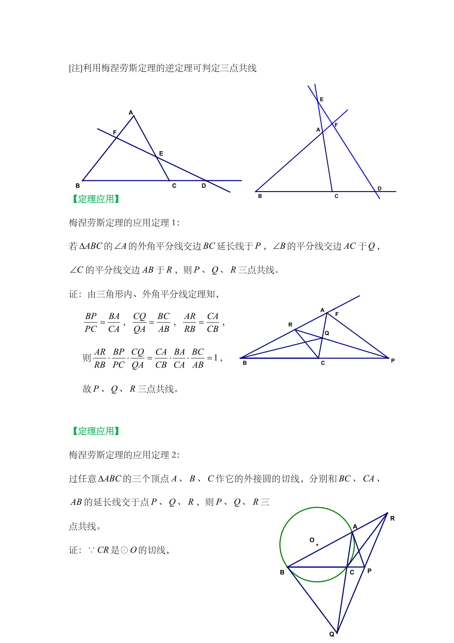 梅涅劳斯定理.doc