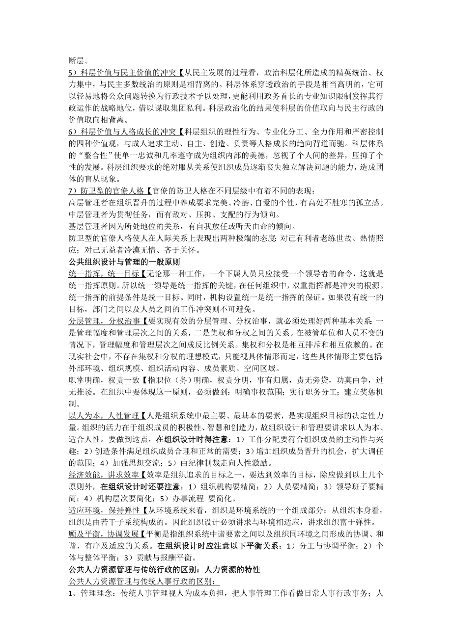 《公共管理学》考试重点及答案.doc