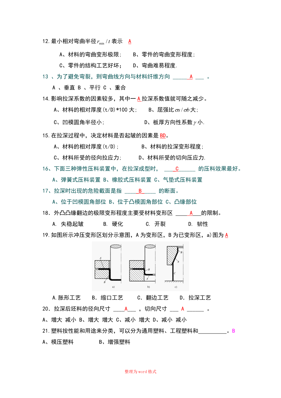 冷冲压模具设计与制造习题和答案.doc