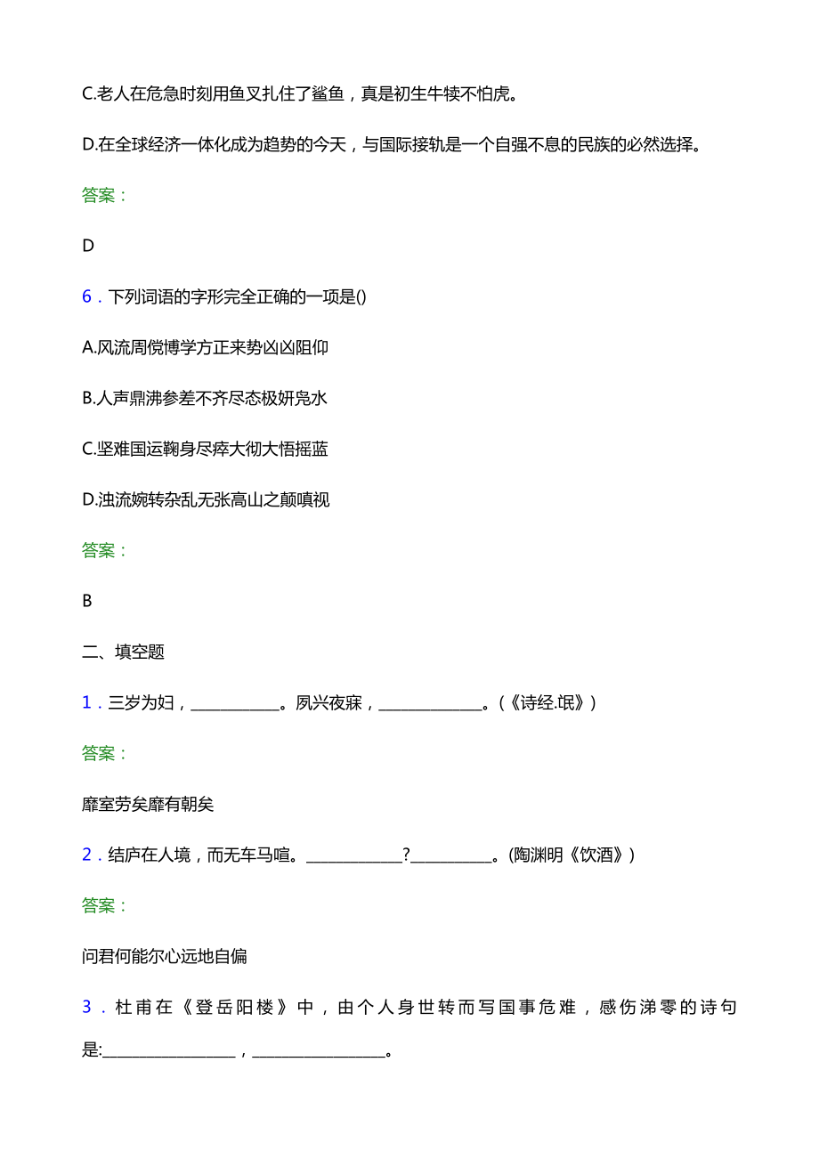 2022年莆田学院单招语文题库及答案解析word版.doc