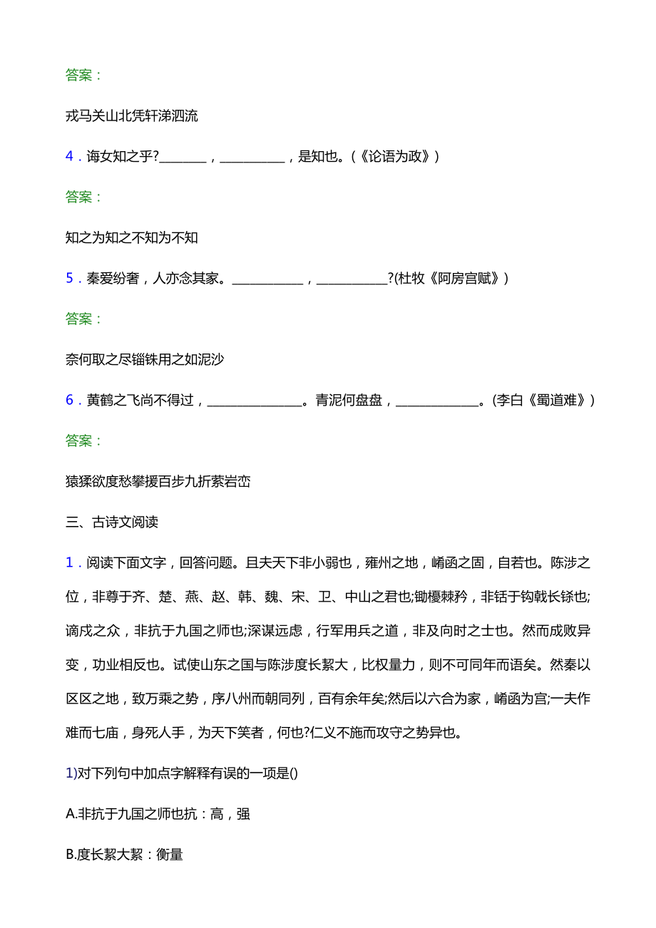 2022年莆田学院单招语文题库及答案解析word版.doc