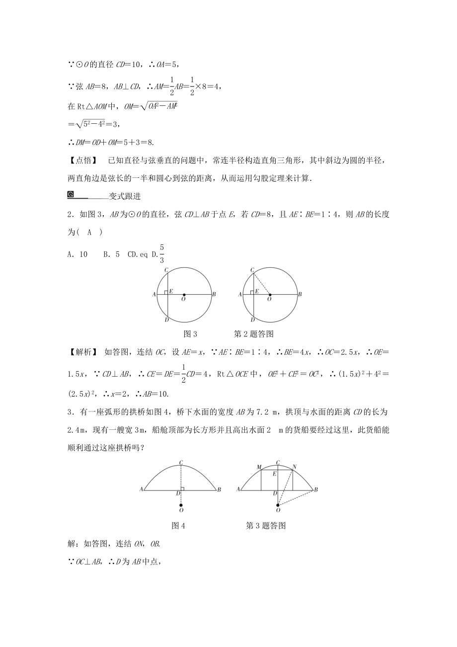 九年级数学下册期末复习专题3圆的基本性质含解析浙教版.doc