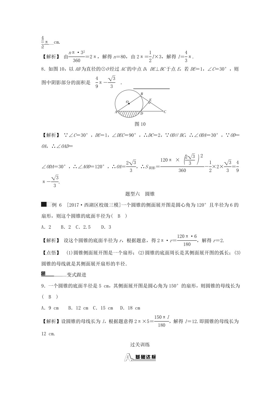 九年级数学下册期末复习专题3圆的基本性质含解析浙教版.doc