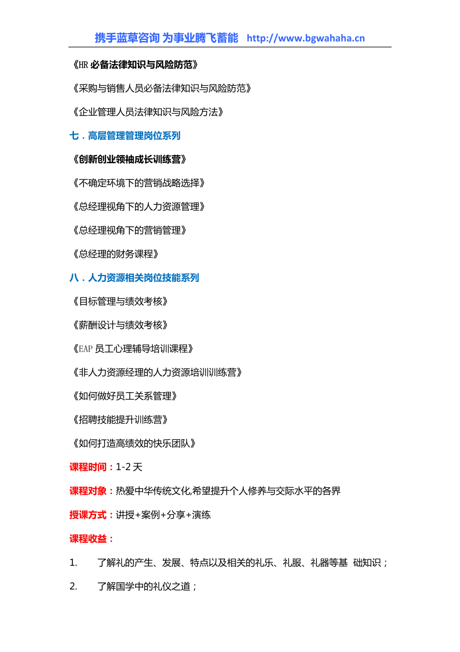 《国学礼仪与个人修养》.doc