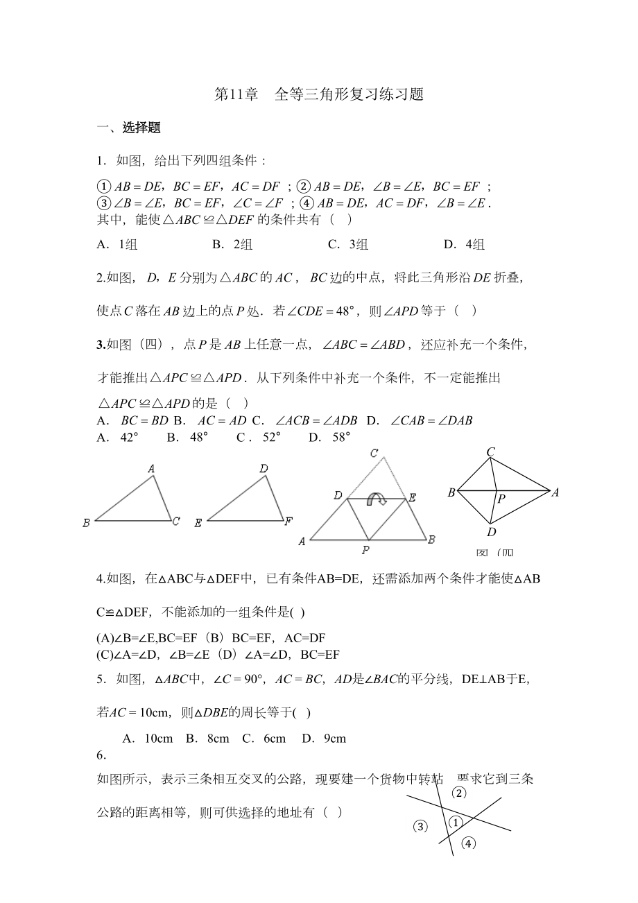 苏教版上全等三角形拔高题及答案.doc