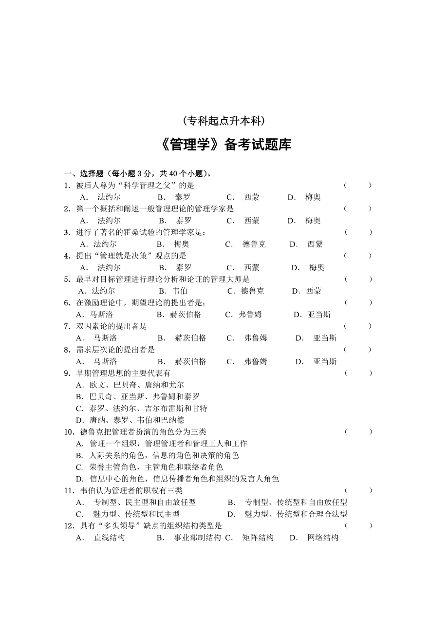 《管理学》招考试题库及答案.doc